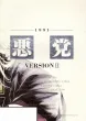 Akutou Version 2