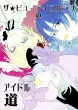 Uta no Prince-sama Shōjō Doujinshi