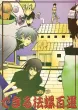 Gintama Boys Love Doujinshi