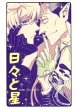 The vampire dies in no time Boys Love Doujinshi
