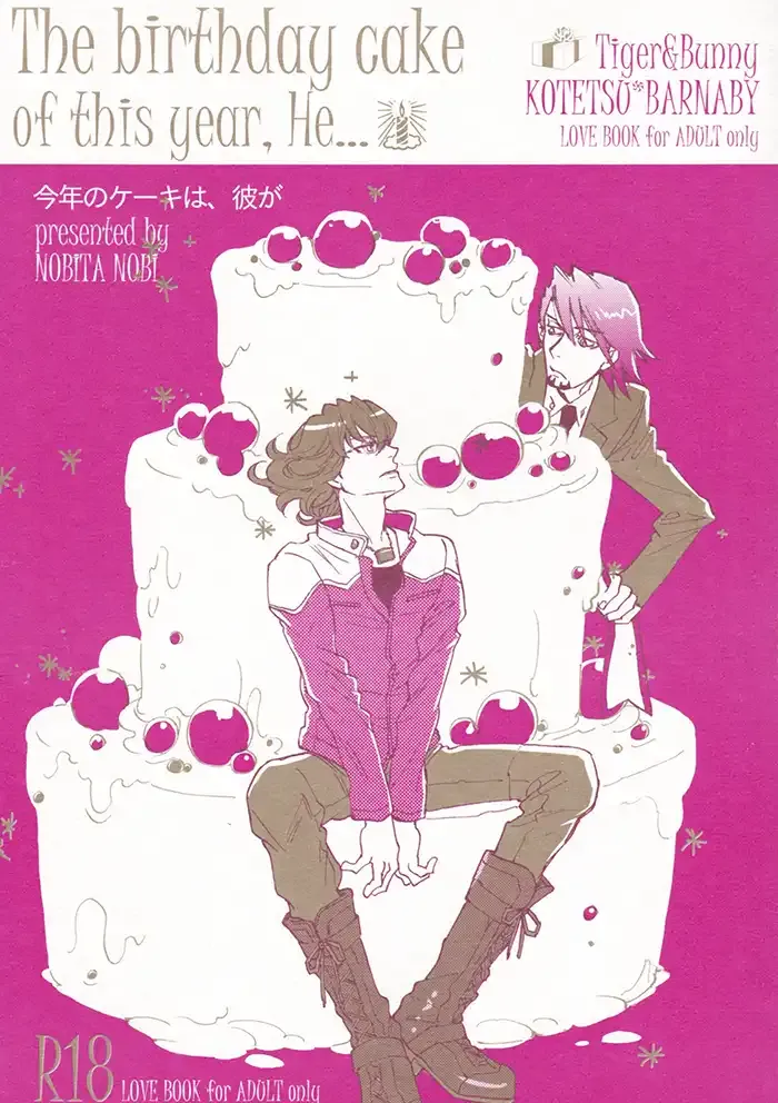 Tiger & Bunny Yaoi Doujinshi