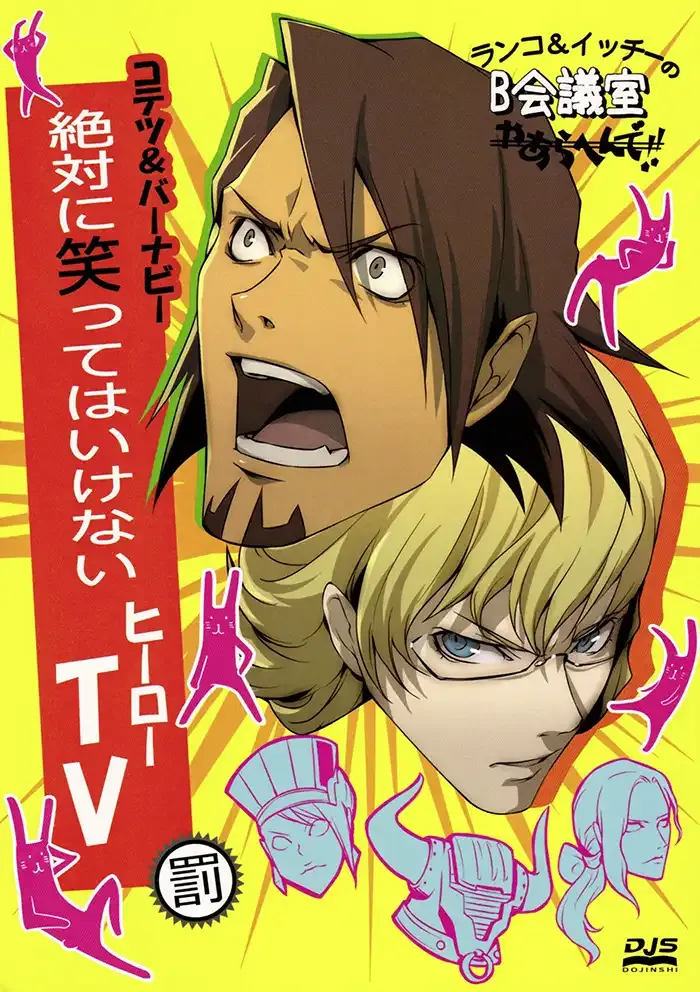 Tiger & Bunny Shōnen Doujinshi