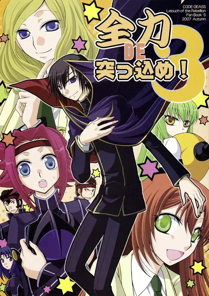 Code Geass Shōjō Doujinshi