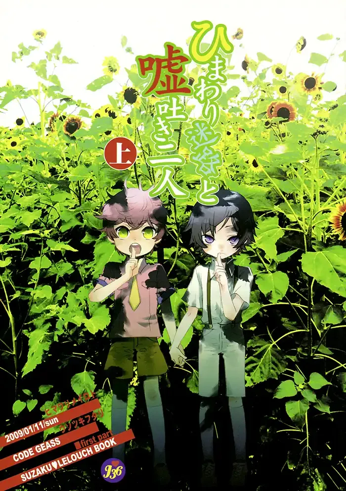 Code Geass Shōjō Doujinshi
