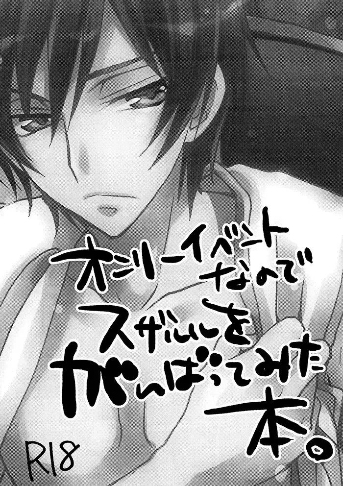 Code Geass Yaoi Doujinshi