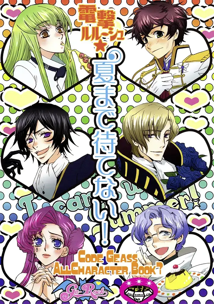 Code Geass Shōnen Doujinshi