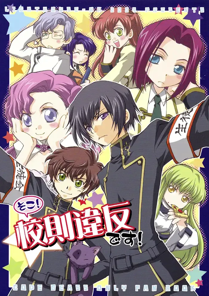 Code Geass Shōjō Doujinshi