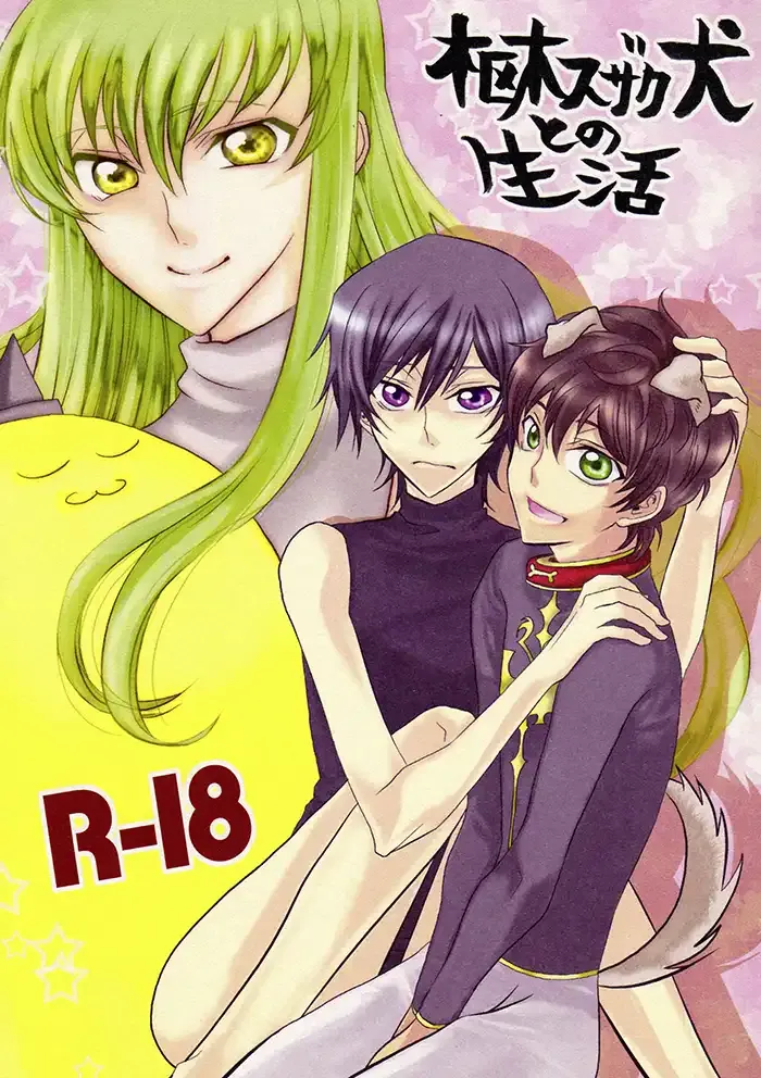 Code Geass Yaoi Doujinshi
