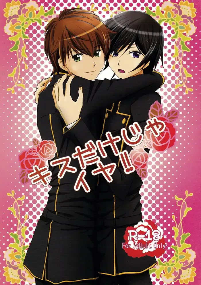 Code Geass Boys Love Doujinshi
