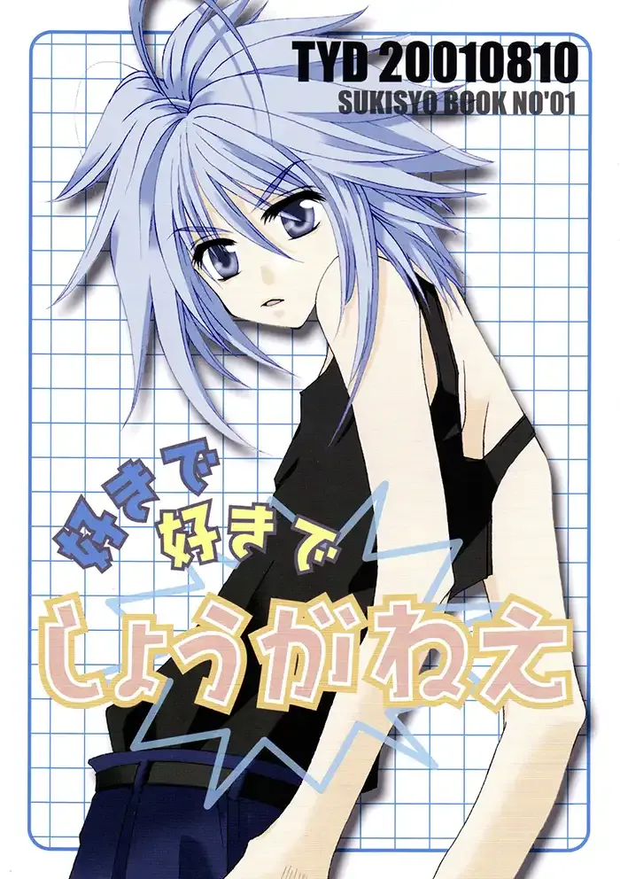 Sukisho Boys Love Doujinshi