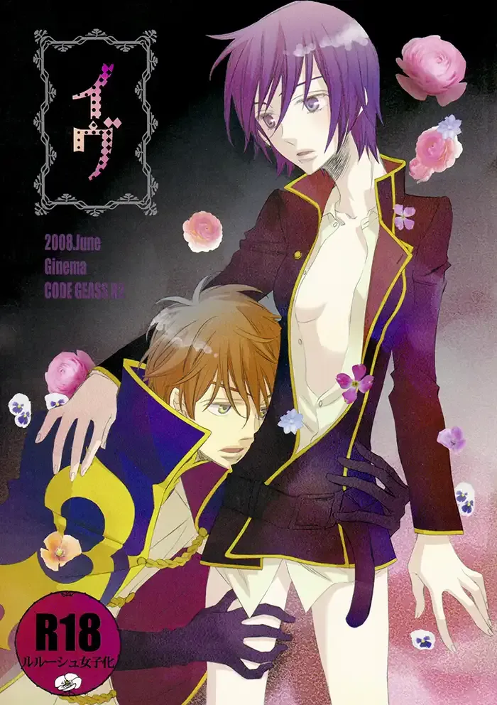 Code Geass Boys Love Doujinshi