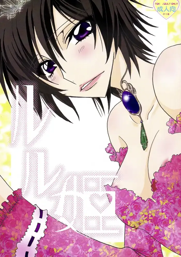 Code Geass Shōjō Doujinshi