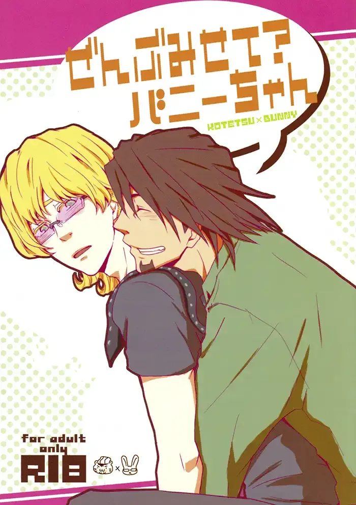 Tiger & Bunny Yaoi Doujinshi
