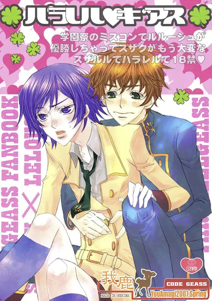Code Geass Yaoi Doujinshi