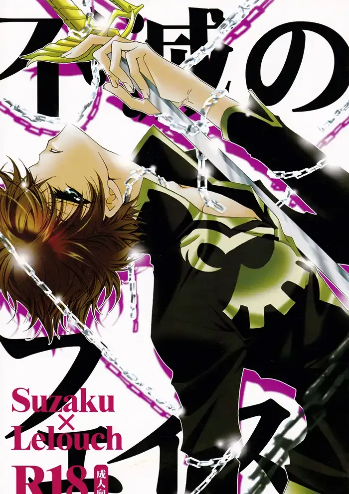 Code Geass Yaoi Doujinshi