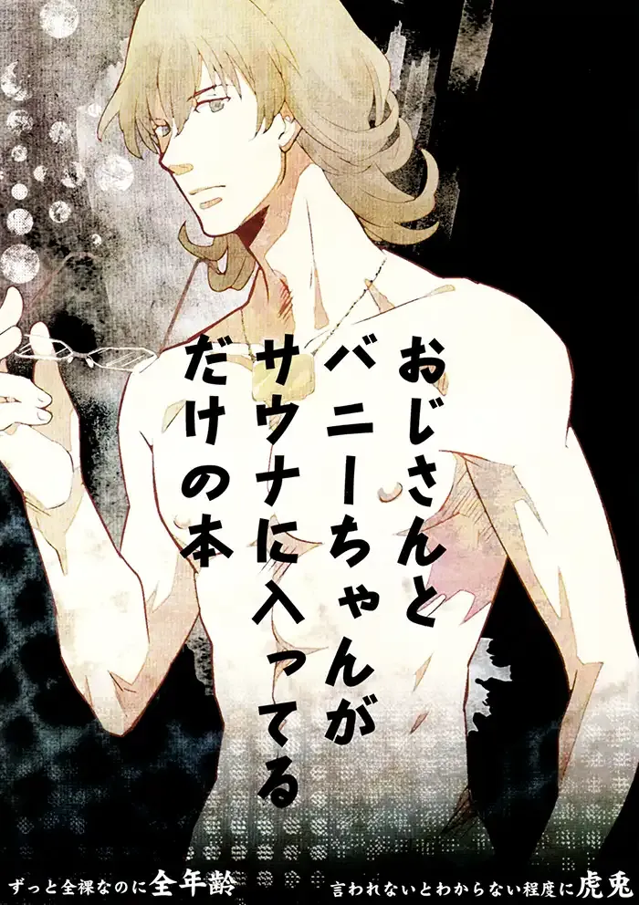 Tiger & Bunny Boys Love Doujinshi