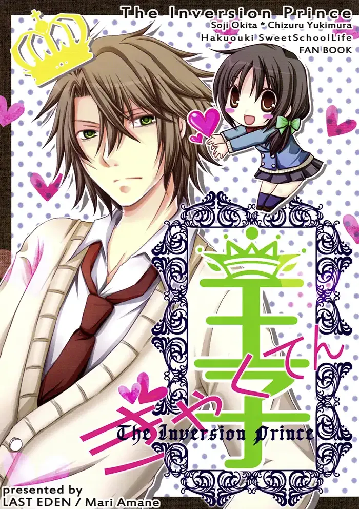 Hakuōki Shōjō Doujinshi
