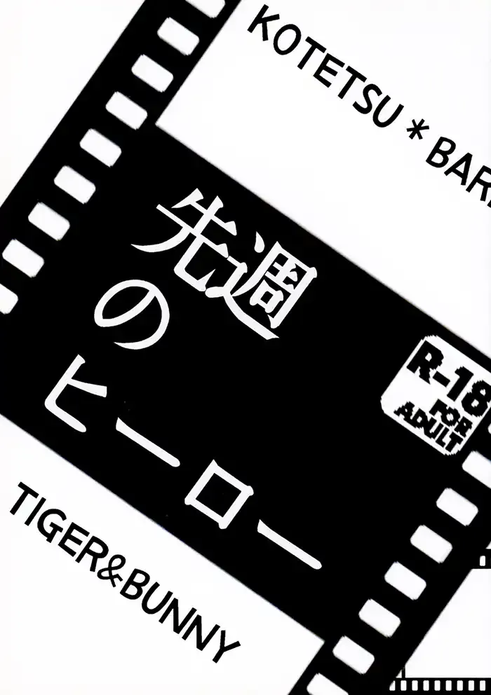 Tiger & Bunny Boys Love Doujinshi