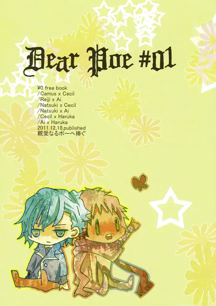 Uta no Prince-sama Shōjō Doujinshi
