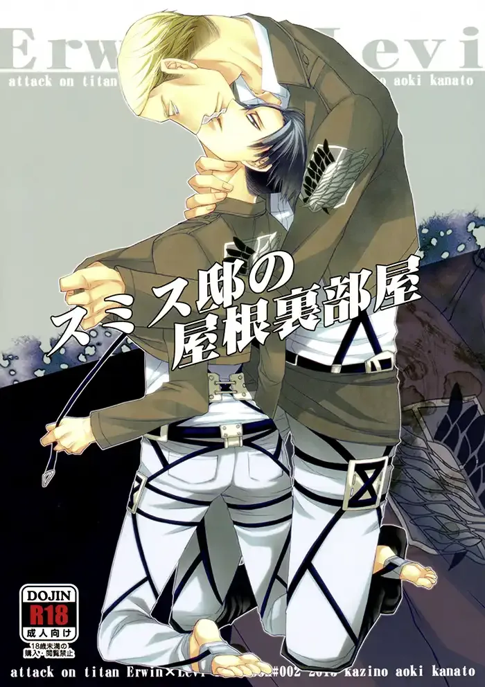 Attack on Titan Yaoi Doujinshi