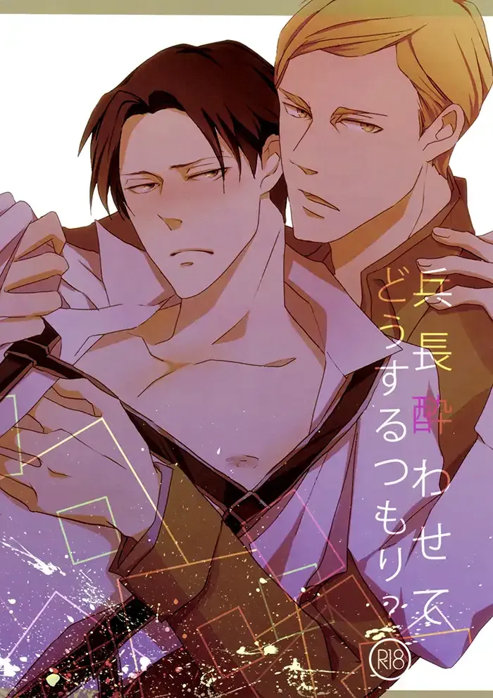 Attack on Titan Yaoi Doujinshi