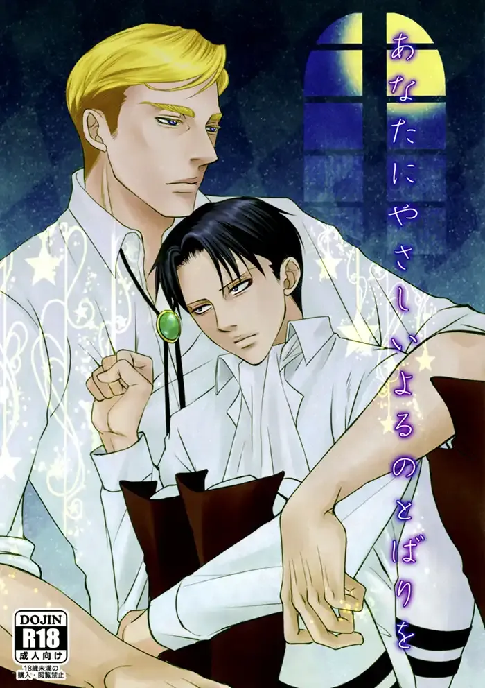 Attack on Titan Yaoi Doujinshi