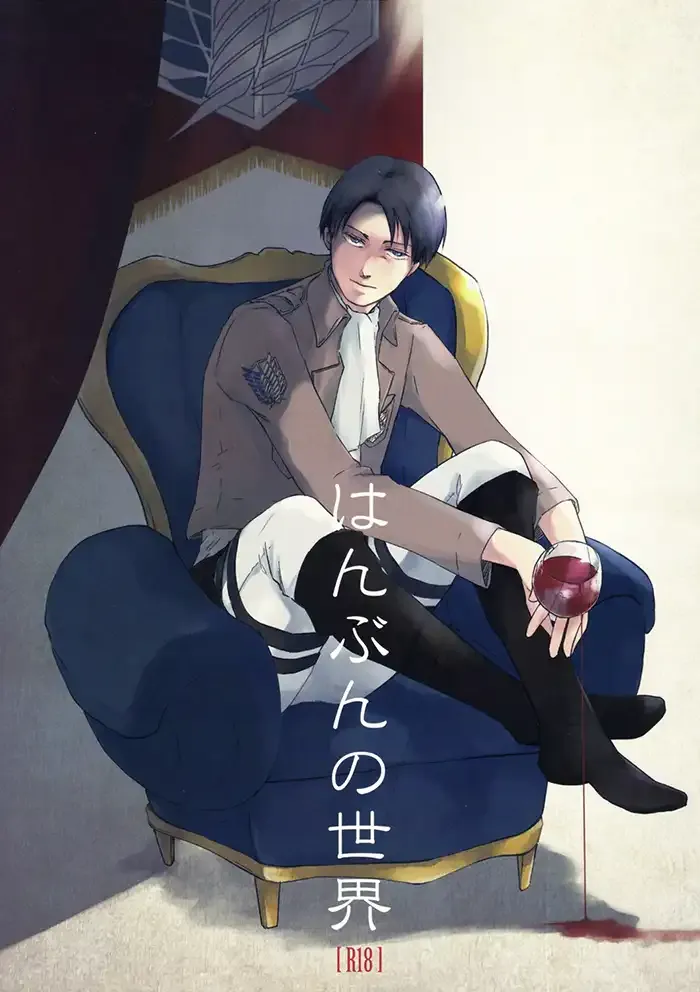 Attack on Titan Yaoi Doujinshi