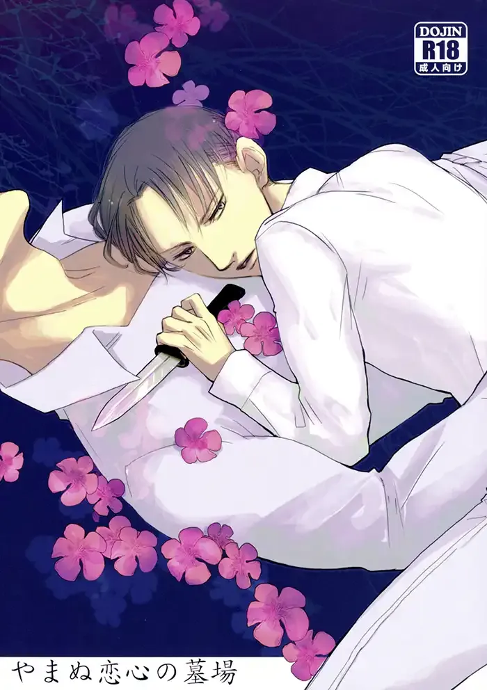 Attack on Titan Boys Love Doujinshi