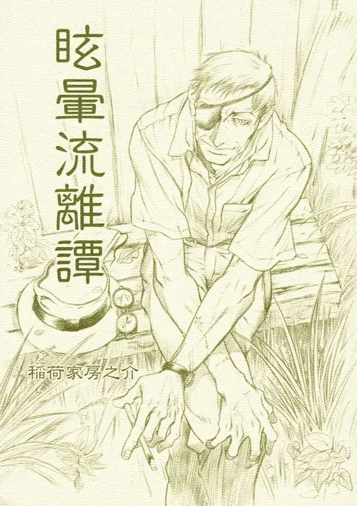 Memai ryūritan Boys Love Doujinshi