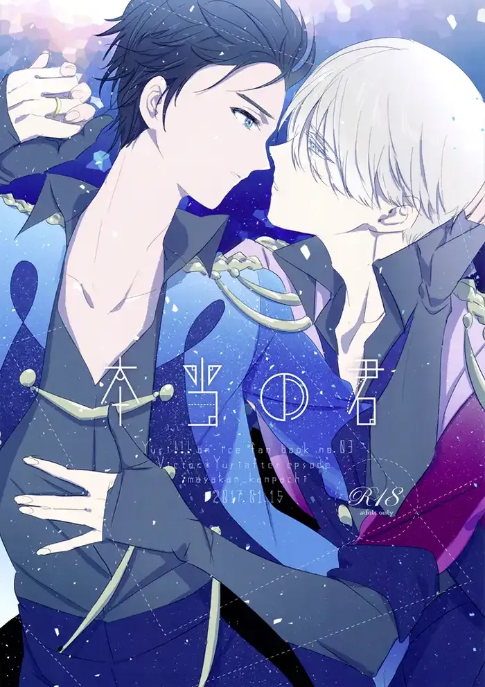 Yuri on ice Yaoi Doujinshi
