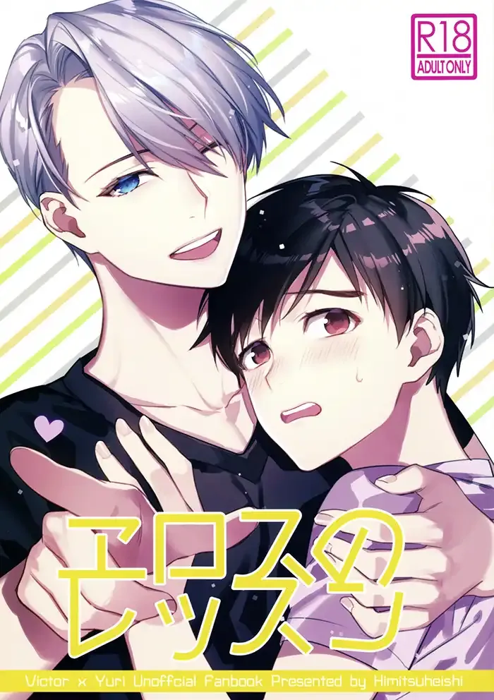 Yuri on ice Yaoi Doujinshi