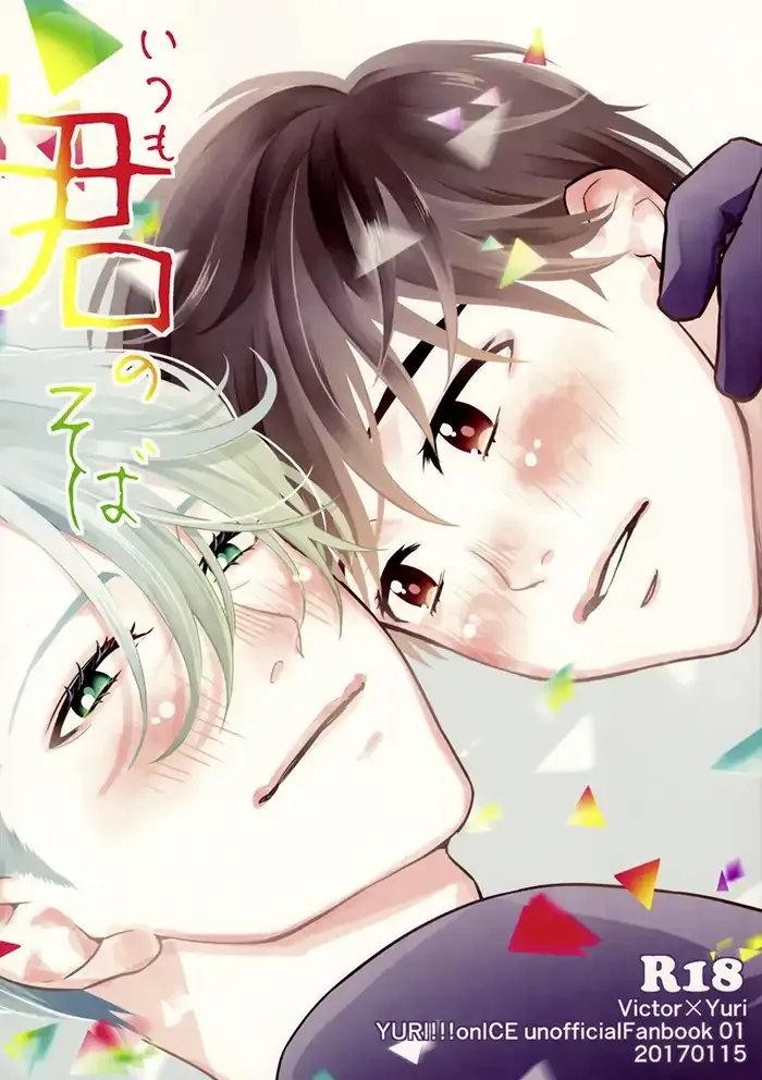 Yuri on ice Yaoi Doujinshi