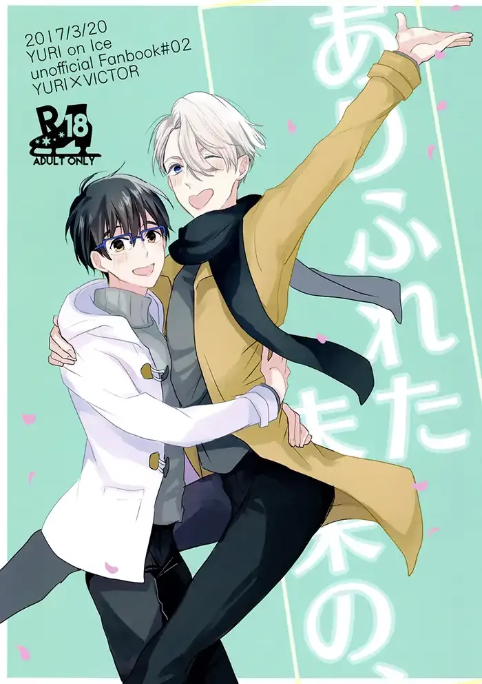Yuri on ice Yaoi Doujinshi