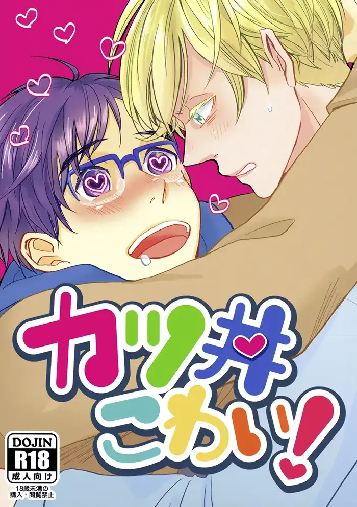 Yuri on ice Yaoi Doujinshi