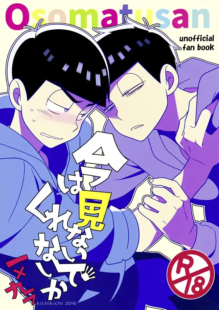 Osomatsu-san Yaoi Doujinshi