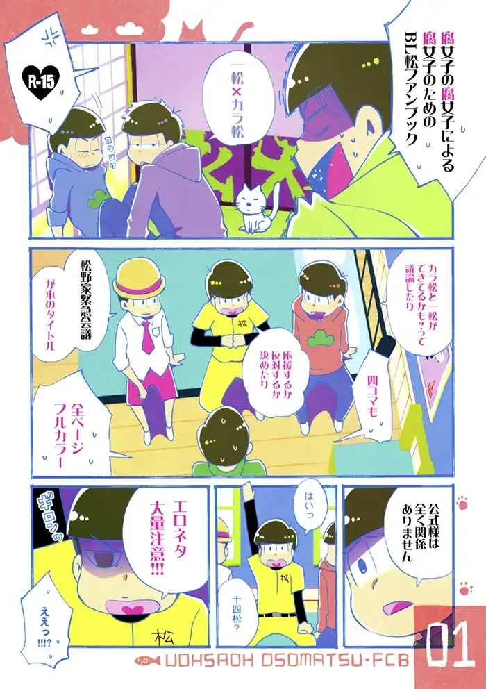 Osomatsu-san Boys Love Doujinshi