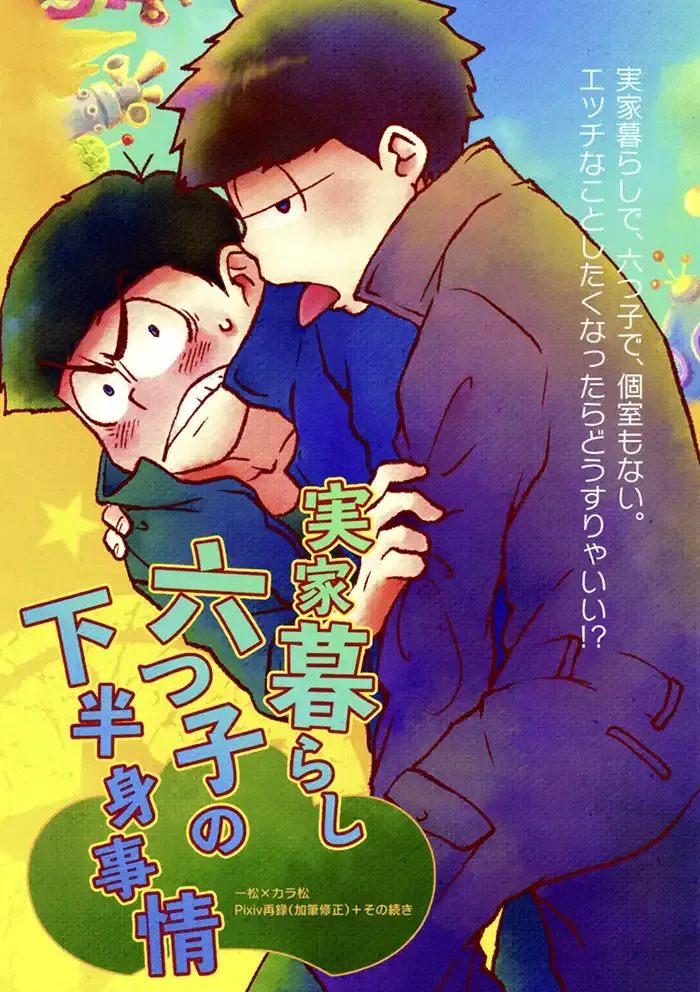 Osomatsu-san Boys Love Doujinshi