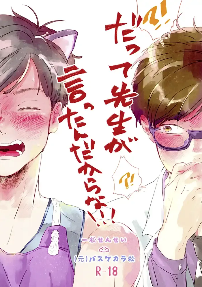 Osomatsu-san Yaoi Doujinshi