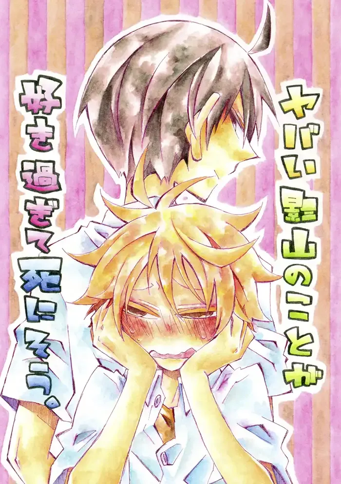 Haikyū Boys Love Doujinshi
