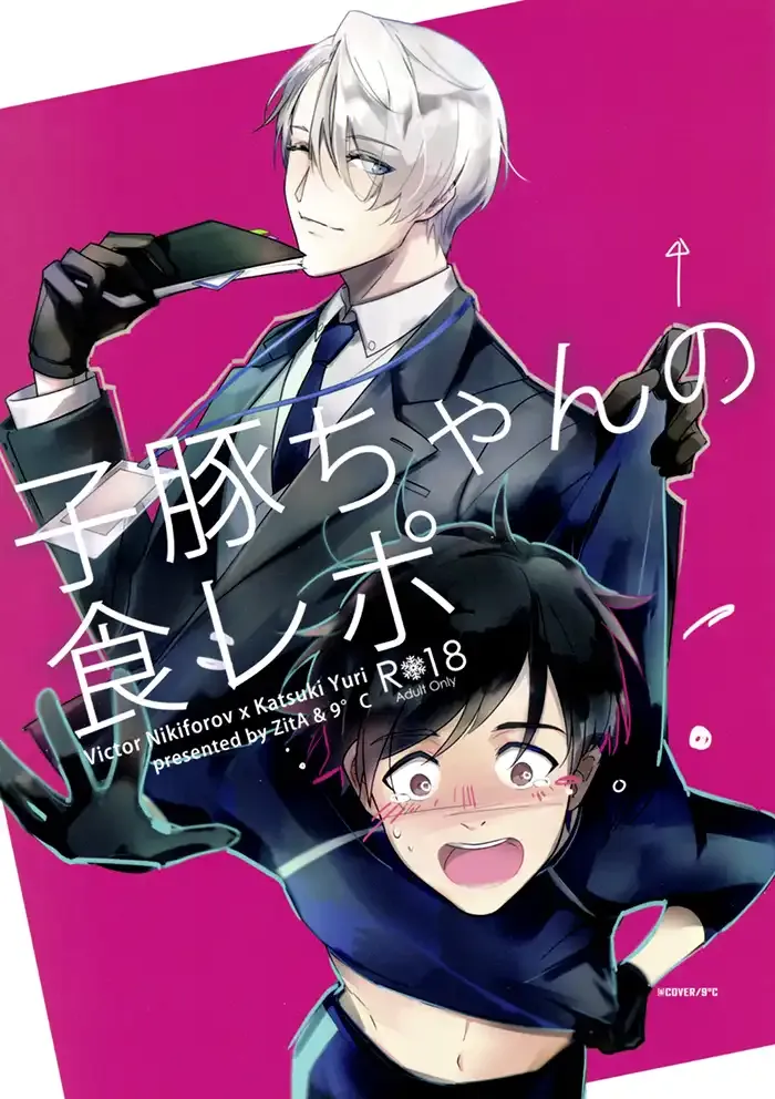 Yuri on ice Yaoi Doujinshi
