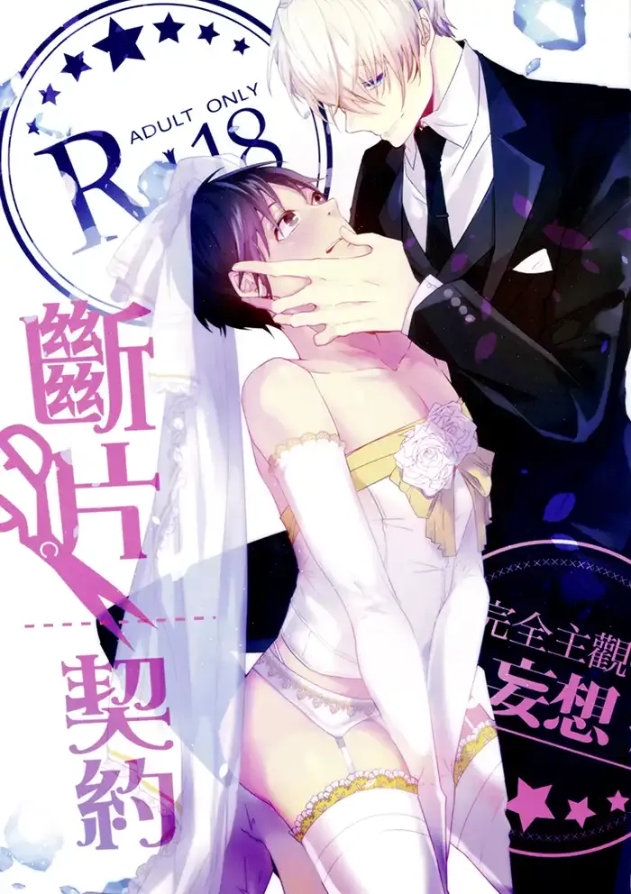 Yuri on ice Yaoi Doujinshi
