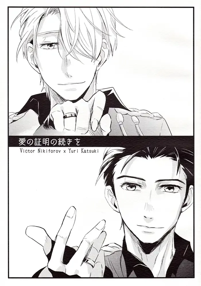Yuri on ice Boys Love Doujinshi
