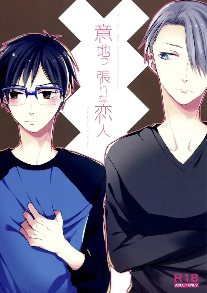 Yuri on ice Yaoi Doujinshi