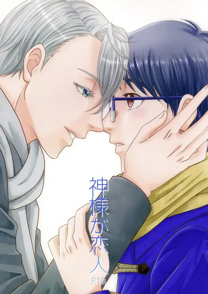 Yuri on ice Yaoi Doujinshi