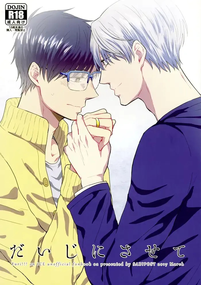 Yuri on ice Yaoi Doujinshi