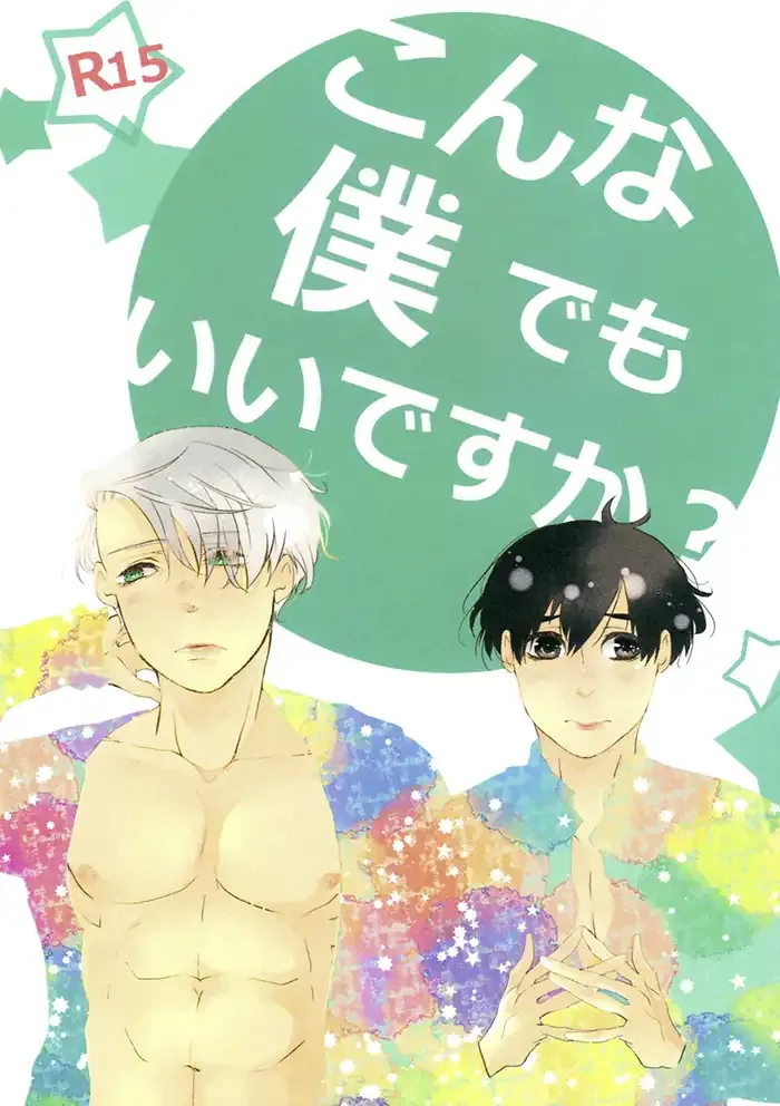 Yuri on ice Boys Love Doujinshi