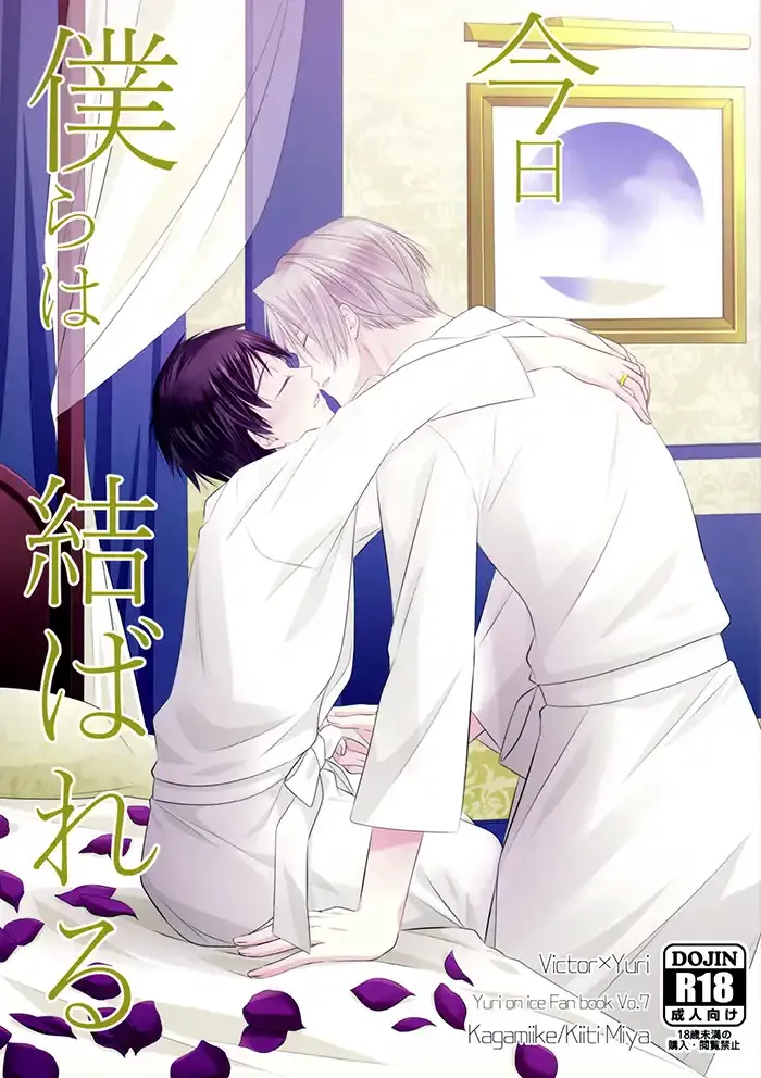 Yuri on ice Yaoi Doujinshi