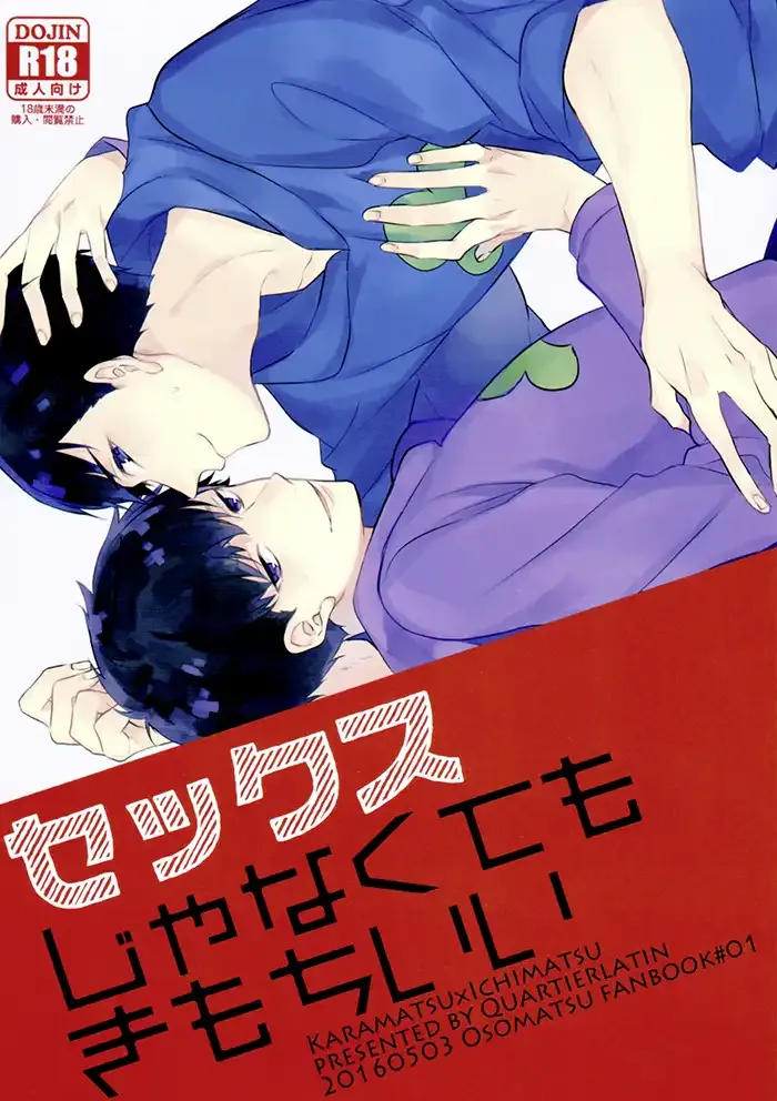 Osomatsu-san Yaoi Doujinshi