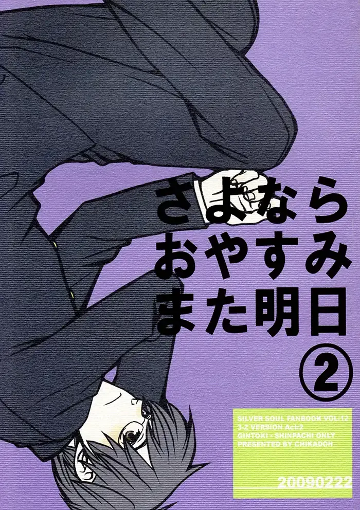 Gintama Boys Love Doujinshi