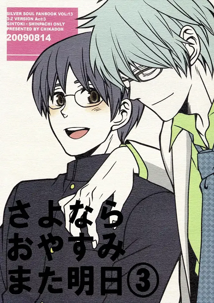 Gintama Boys Love Doujinshi